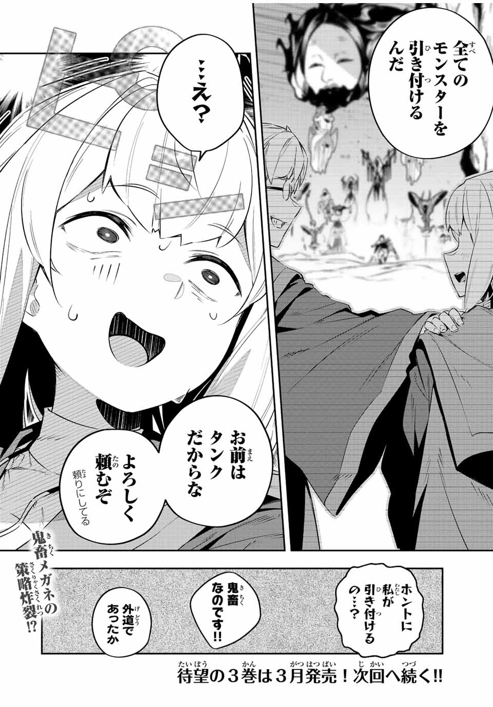 吸血鬼少女となって、やがて『赤の魔王』と呼ばれるようになりました 第23話 - Page 16