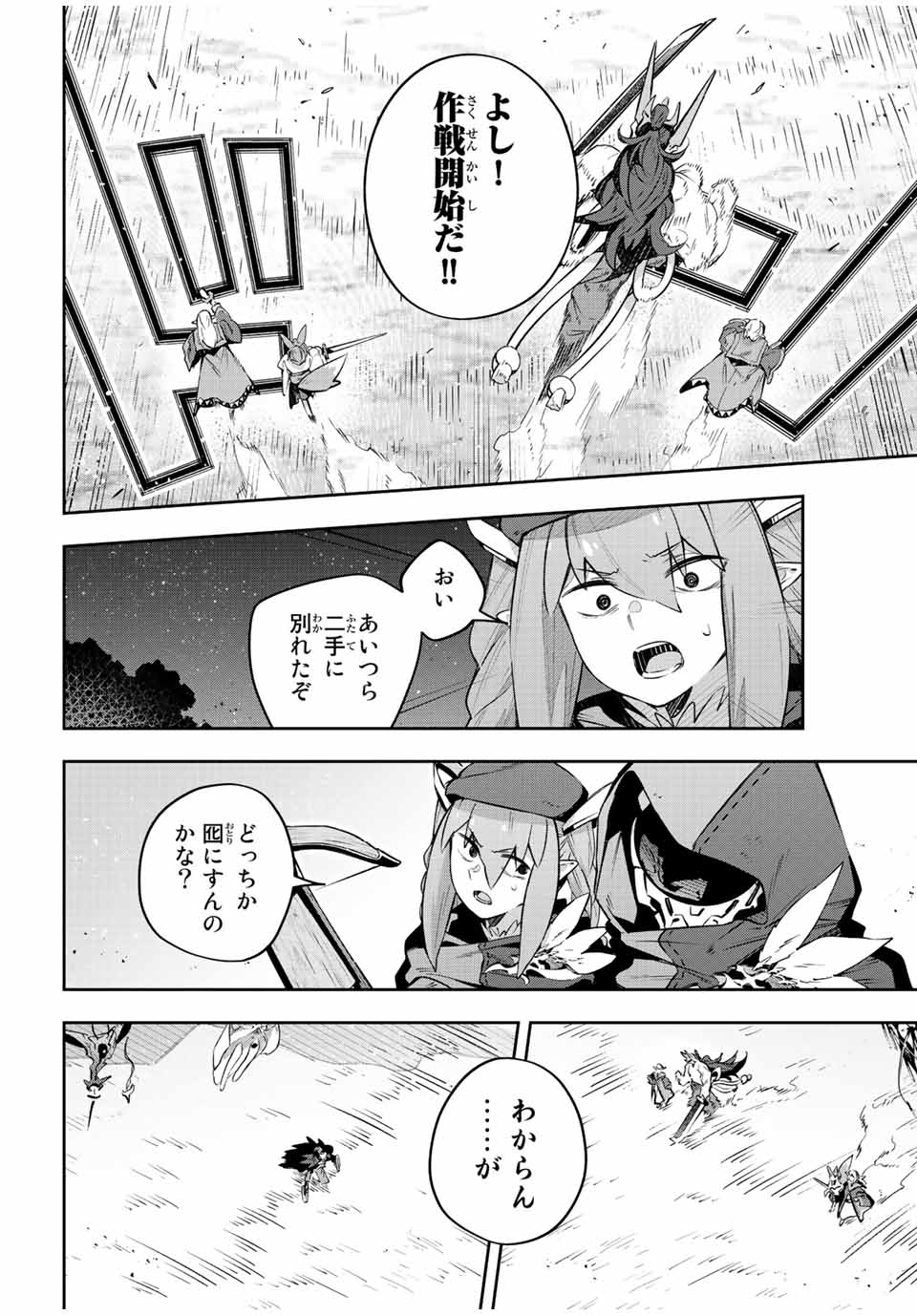 吸血鬼少女となって、やがて『赤の魔王』と呼ばれるようになりました 第24話 - Page 2