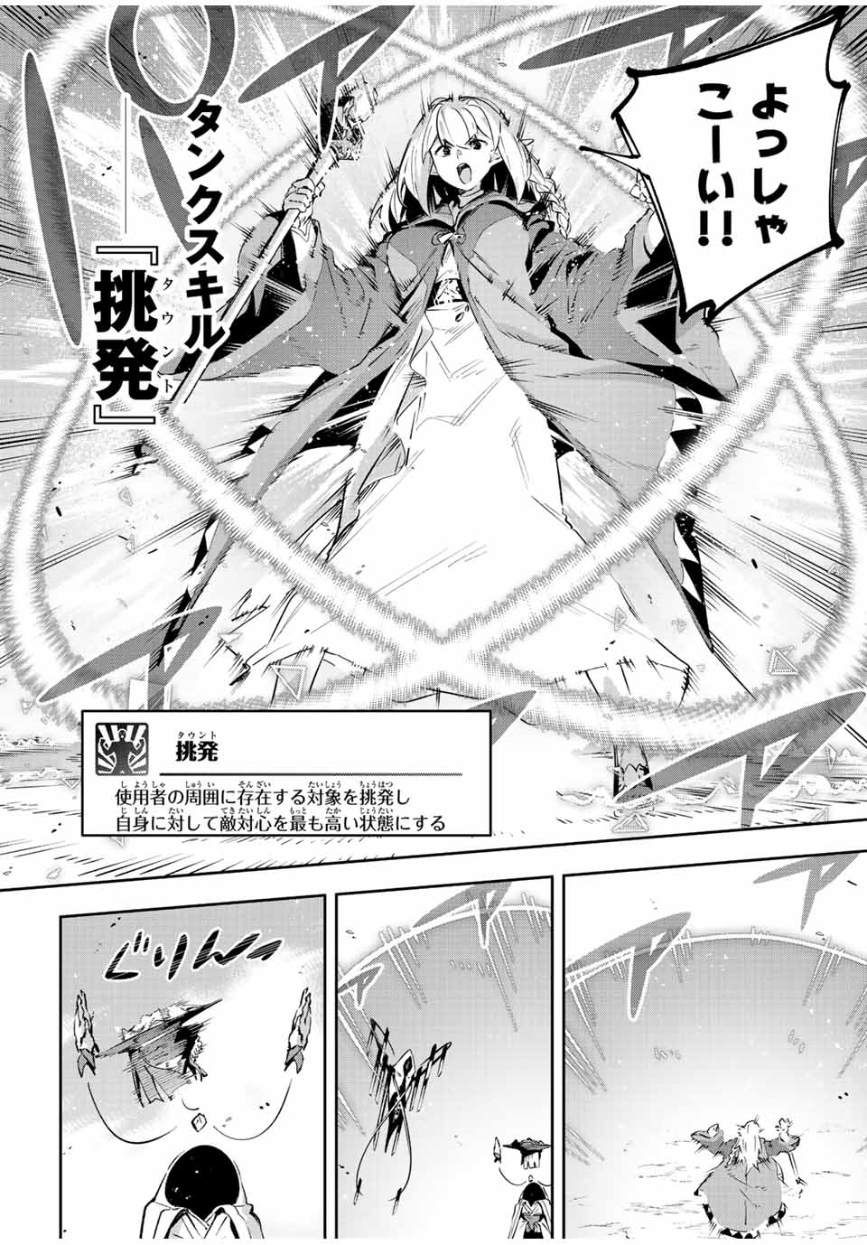 吸血鬼少女となって、やがて『赤の魔王』と呼ばれるようになりました 第24話 - Page 6