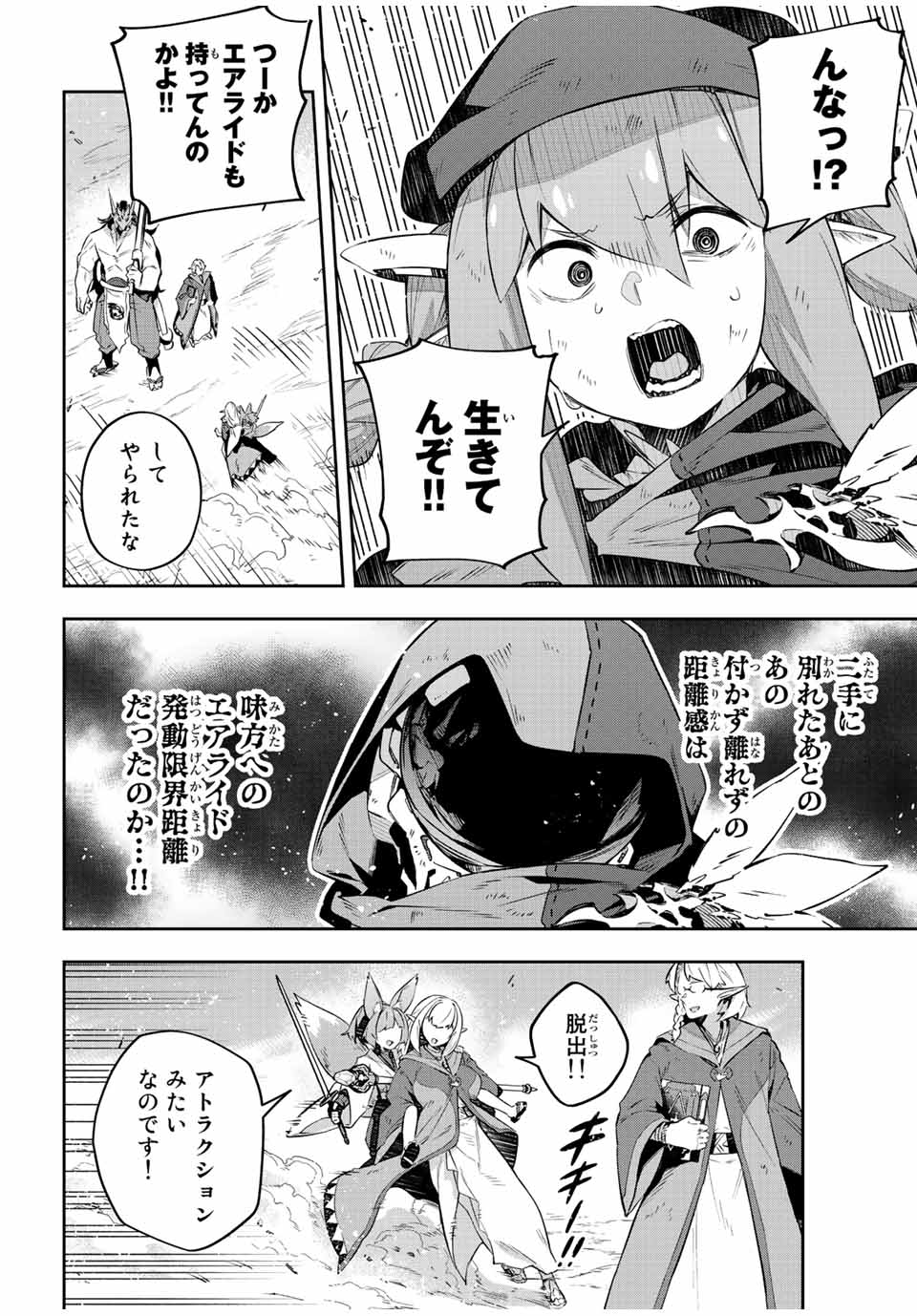 吸血鬼少女となって、やがて『赤の魔王』と呼ばれるようになりました 第24話 - Page 16