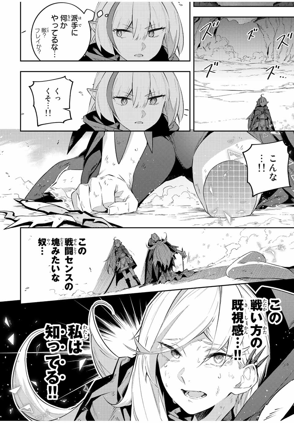 吸血鬼少女となって、やがて『赤の魔王』と呼ばれるようになりました 第24話 - Page 18