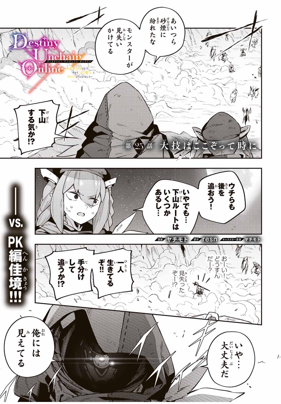 吸血鬼少女となって、やがて『赤の魔王』と呼ばれるようになりました 第25話 - Page 1