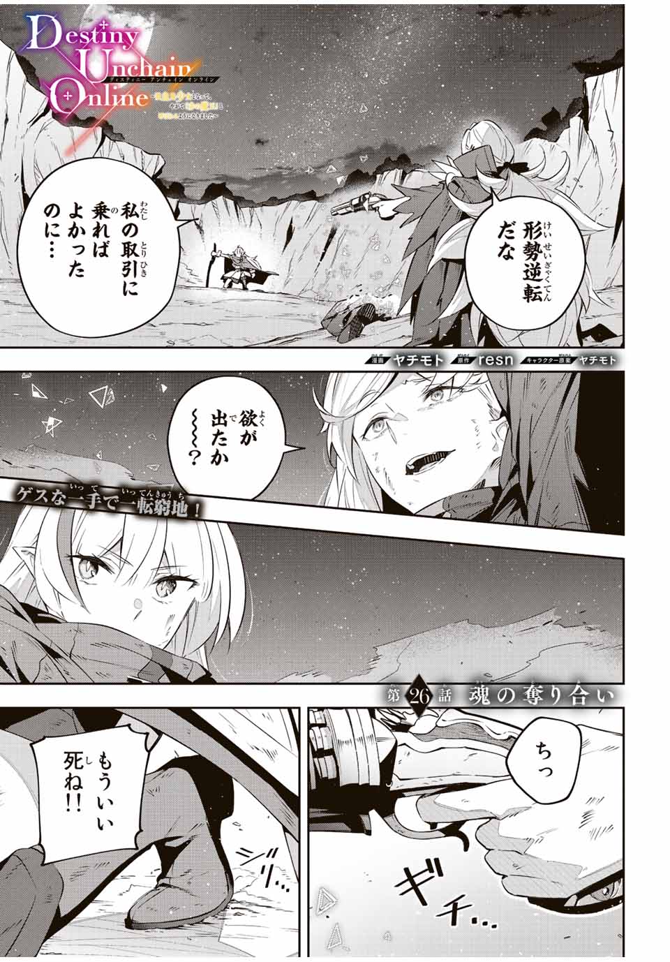 吸血鬼少女となって、やがて『赤の魔王』と呼ばれるようになりました 第26話 - Page 1