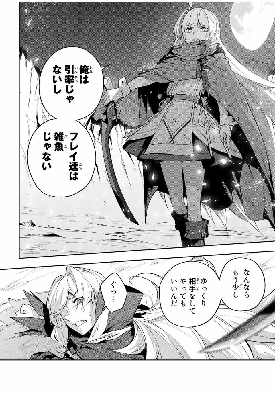 吸血鬼少女となって、やがて『赤の魔王』と呼ばれるようになりました 第26話 - Page 18