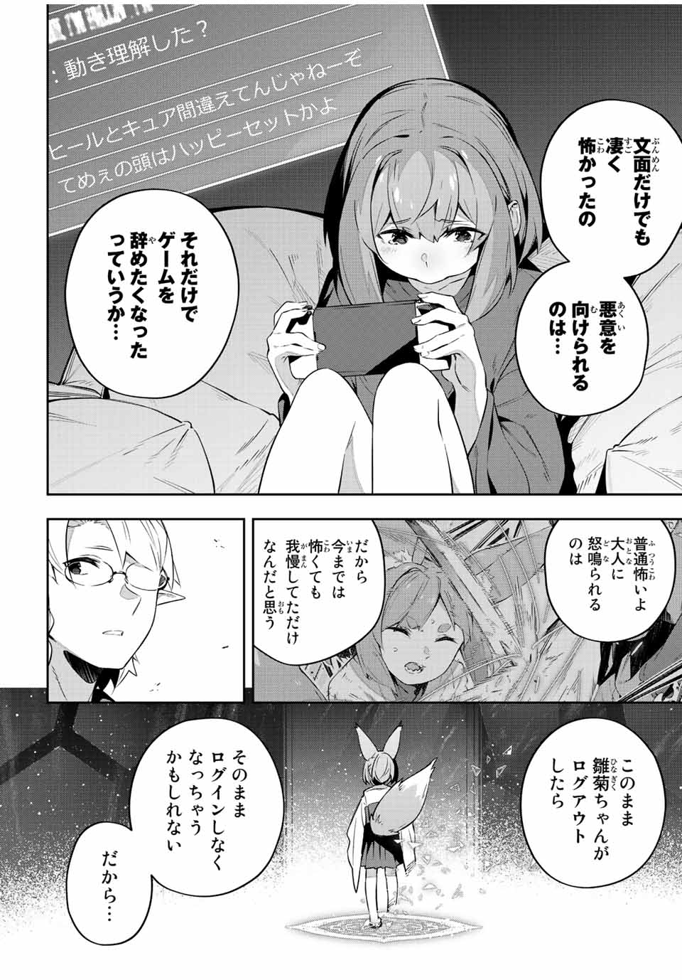 吸血鬼少女となって、やがて『赤の魔王』と呼ばれるようになりました 第28話 - Page 12