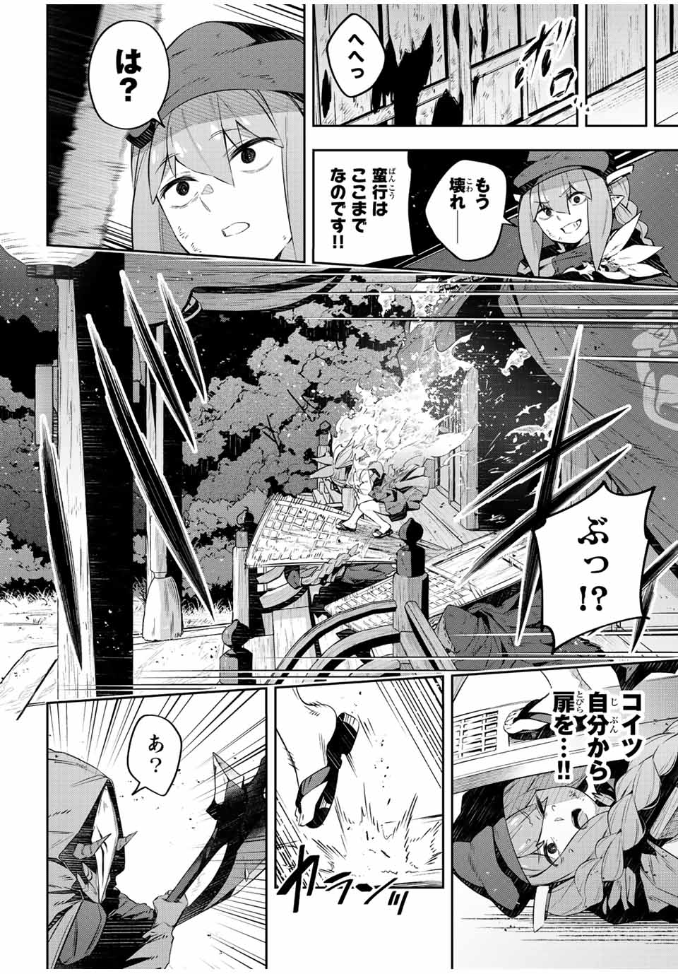 吸血鬼少女となって、やがて『赤の魔王』と呼ばれるようになりました 第28話 - Page 16