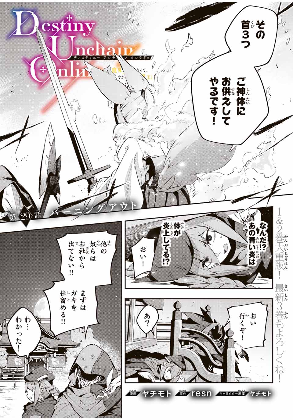 吸血鬼少女となって、やがて『赤の魔王』と呼ばれるようになりました 第29話 - Page 1