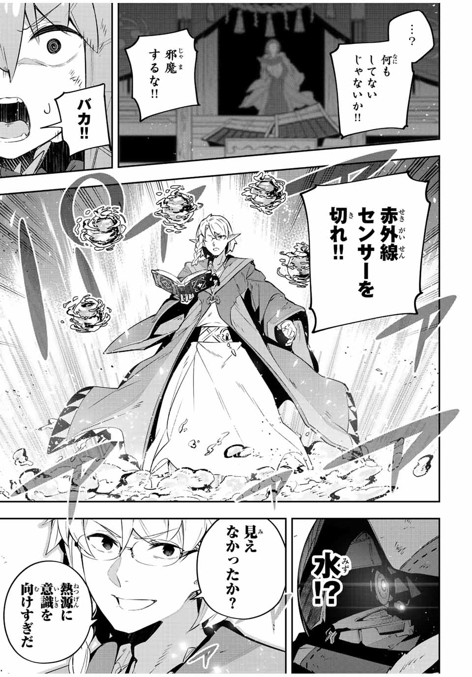 吸血鬼少女となって、やがて『赤の魔王』と呼ばれるようになりました 第29話 - Page 3