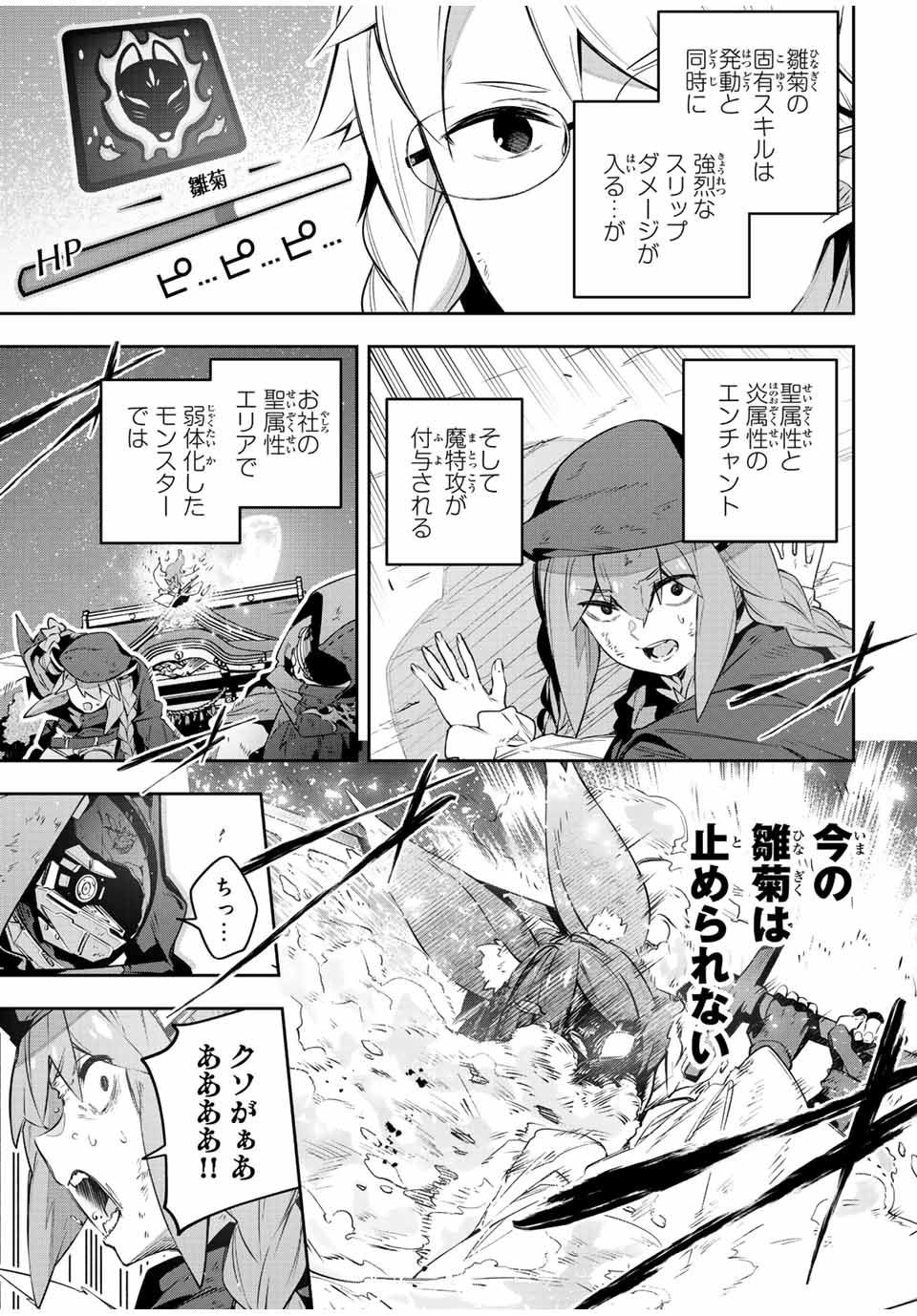 吸血鬼少女となって、やがて『赤の魔王』と呼ばれるようになりました 第29話 - Page 9