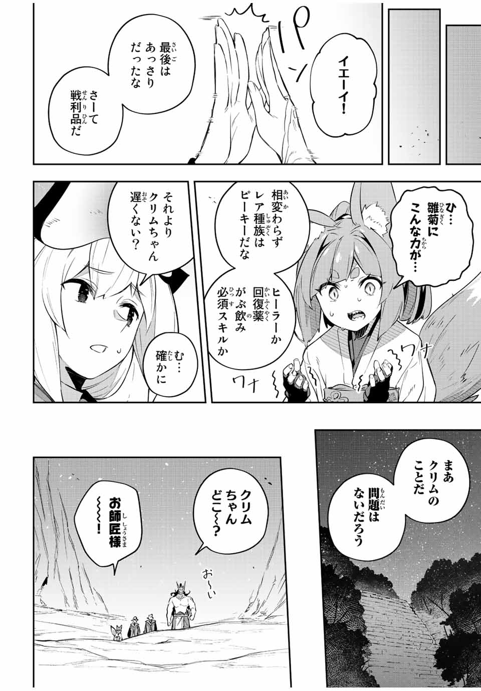 吸血鬼少女となって、やがて『赤の魔王』と呼ばれるようになりました 第29話 - Page 12