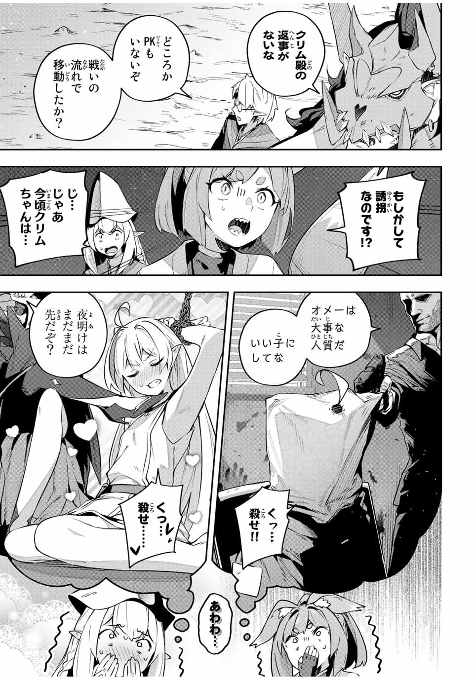 吸血鬼少女となって、やがて『赤の魔王』と呼ばれるようになりました 第29話 - Page 13