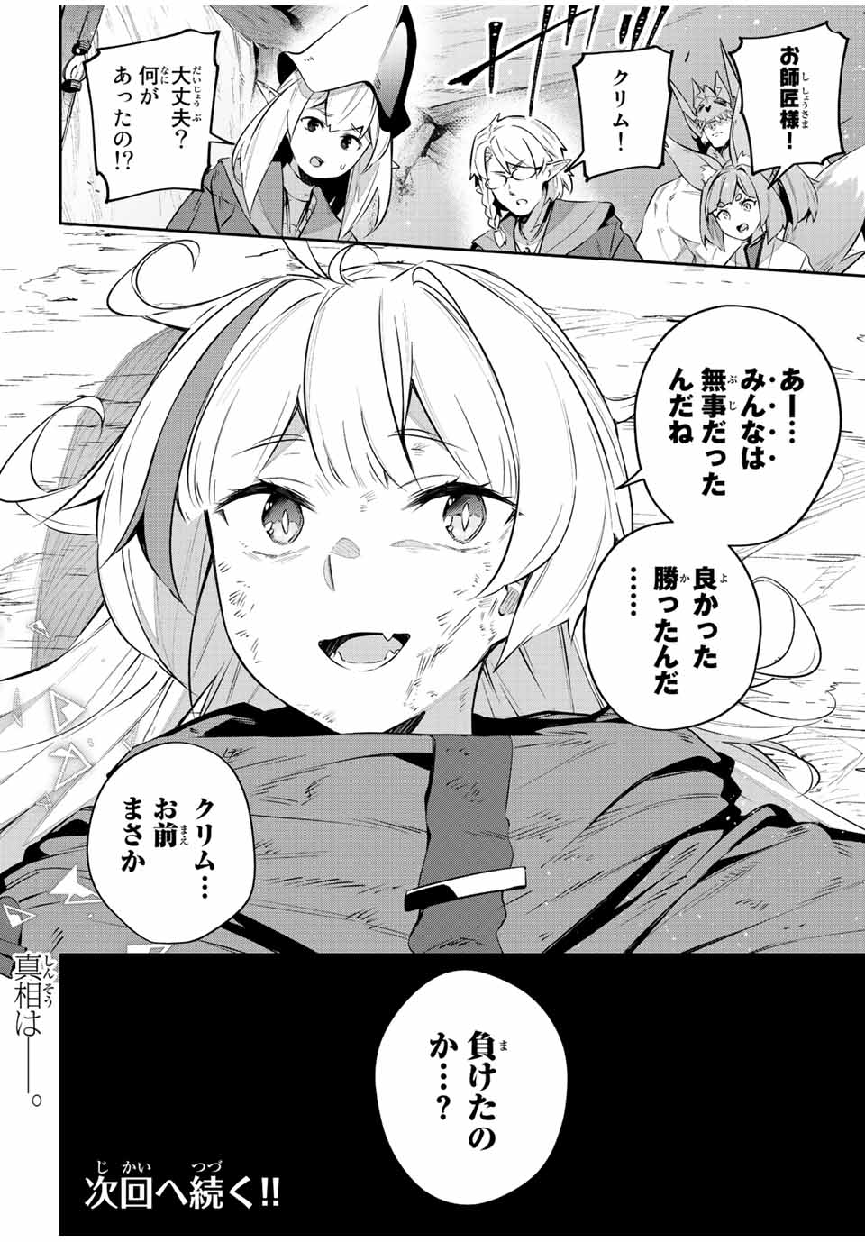 吸血鬼少女となって、やがて『赤の魔王』と呼ばれるようになりました 第29話 - Page 16