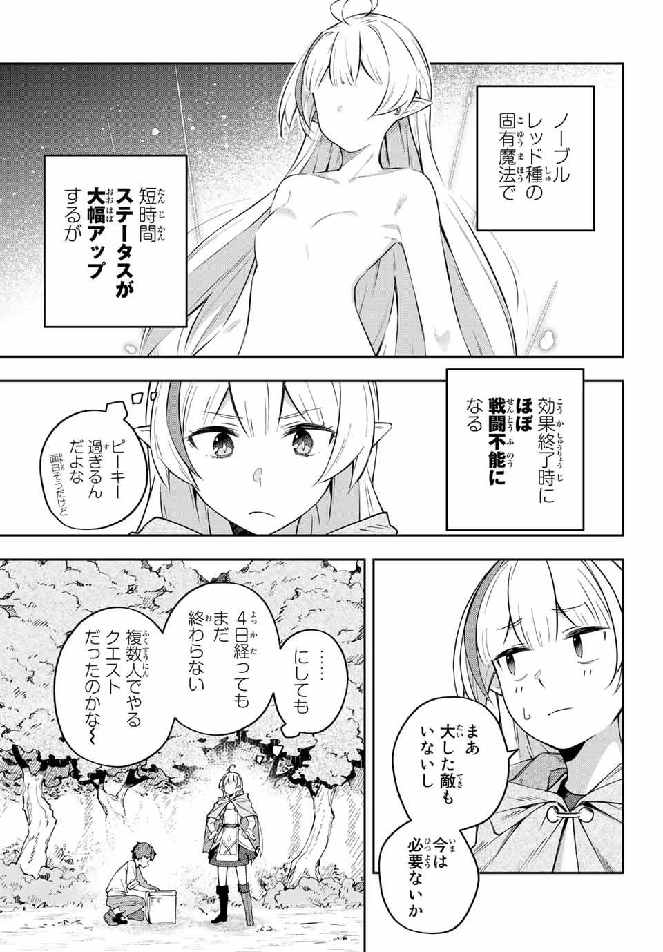 吸血鬼少女となって、やがて『赤の魔王』と呼ばれるようになりました 第3話 - Page 9