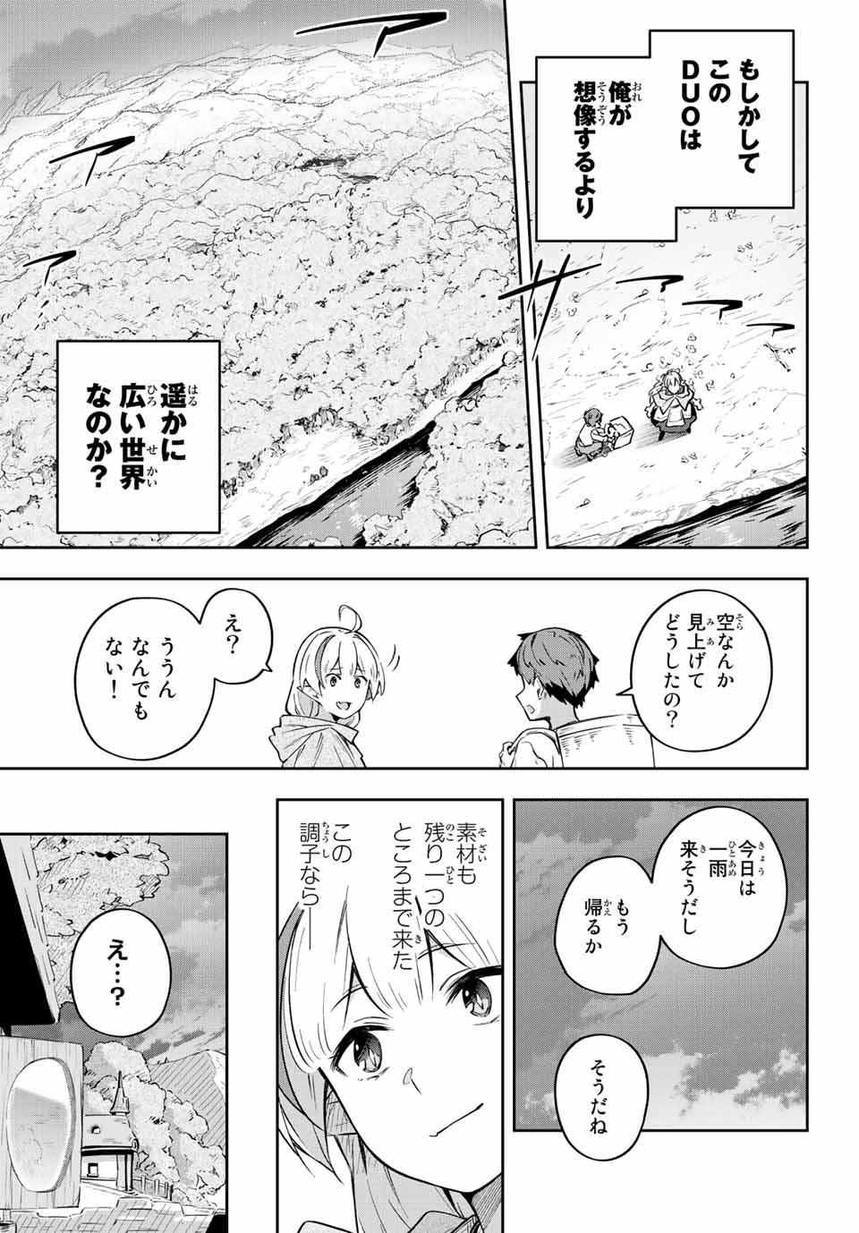 吸血鬼少女となって、やがて『赤の魔王』と呼ばれるようになりました 第3話 - Page 11