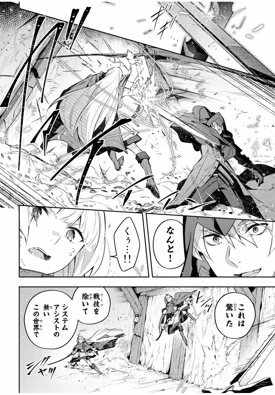 吸血鬼少女となって、やがて『赤の魔王』と呼ばれるようになりました 第30話 - Page 6