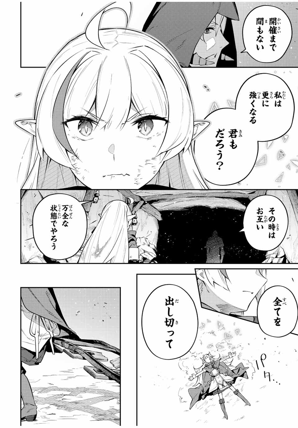 吸血鬼少女となって、やがて『赤の魔王』と呼ばれるようになりました 第30話 - Page 16