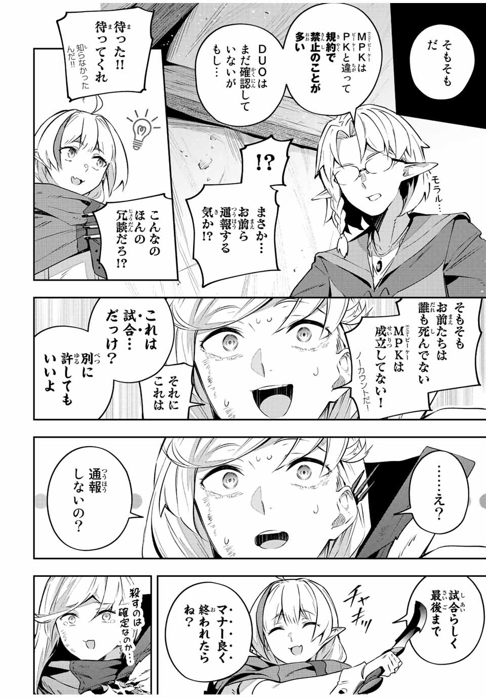 吸血鬼少女となって、やがて『赤の魔王』と呼ばれるようになりました 第31話 - Page 6