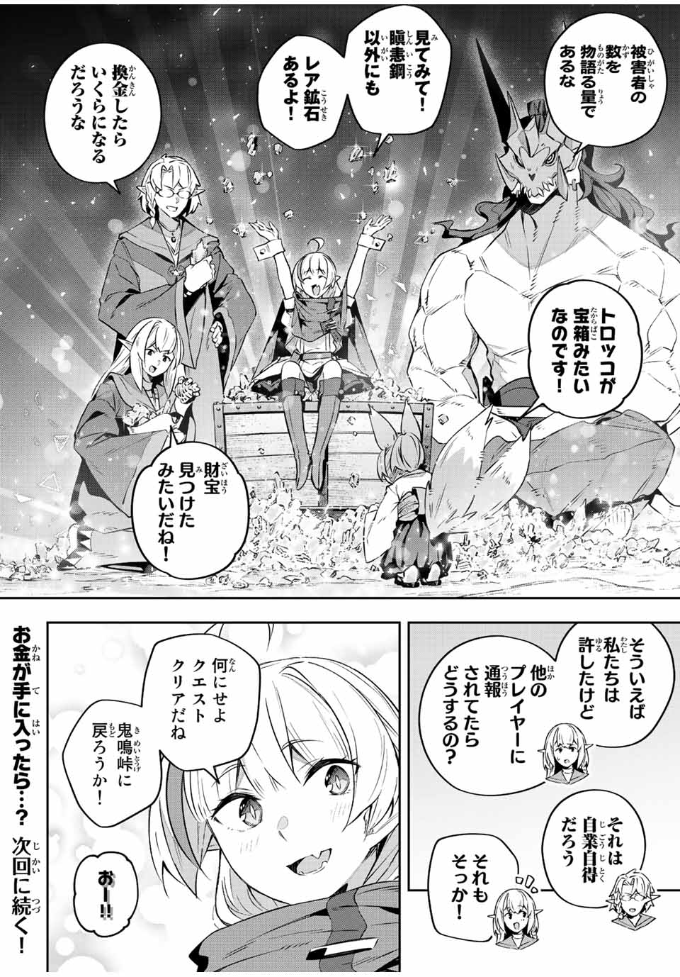 吸血鬼少女となって、やがて『赤の魔王』と呼ばれるようになりました 第31話 - Page 10