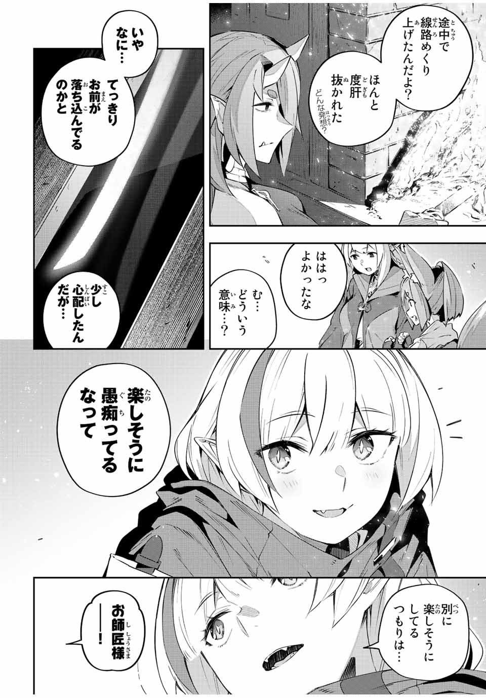 吸血鬼少女となって、やがて『赤の魔王』と呼ばれるようになりました 第32話 - Page 8