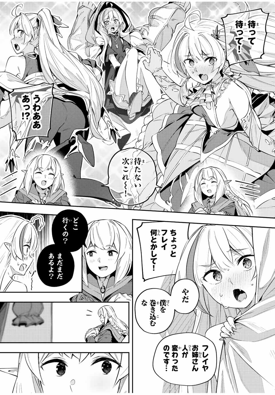 吸血鬼少女となって、やがて『赤の魔王』と呼ばれるようになりました 第33話 - Page 12