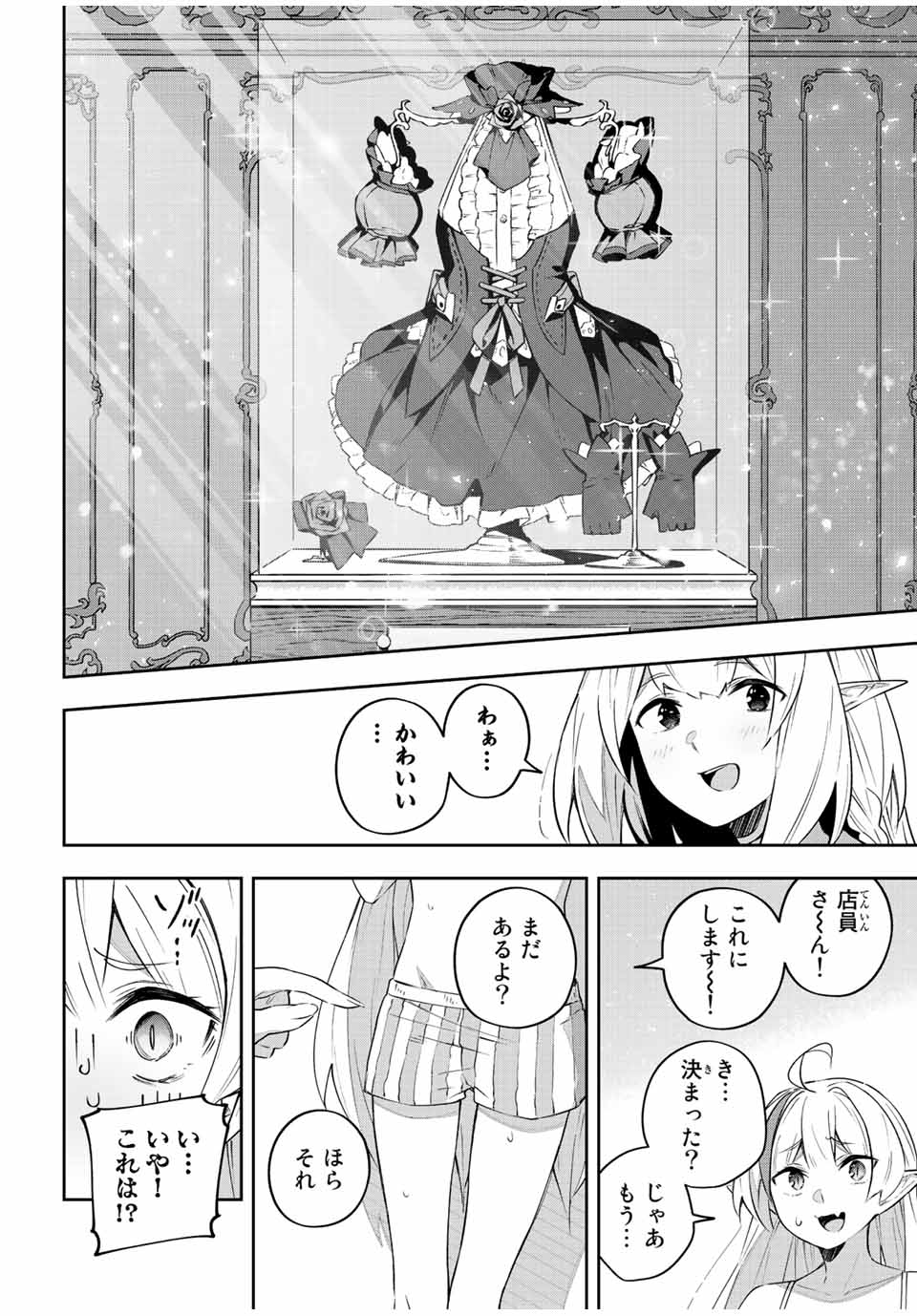 吸血鬼少女となって、やがて『赤の魔王』と呼ばれるようになりました 第33話 - Page 13