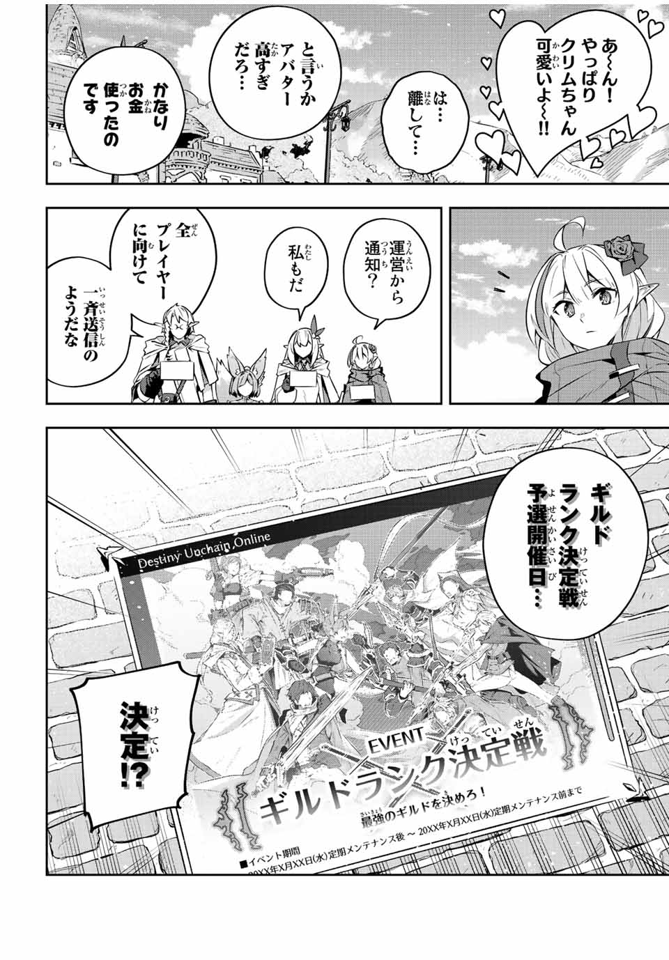 吸血鬼少女となって、やがて『赤の魔王』と呼ばれるようになりました 第33話 - Page 17