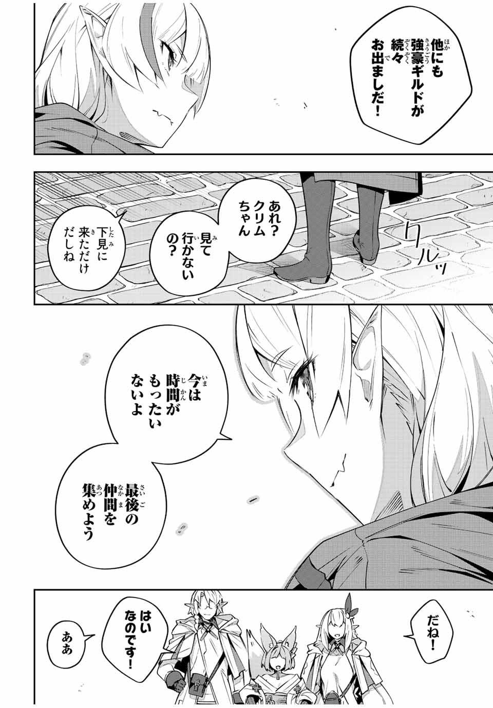 吸血鬼少女となって、やがて『赤の魔王』と呼ばれるようになりました 第33話 - Page 23