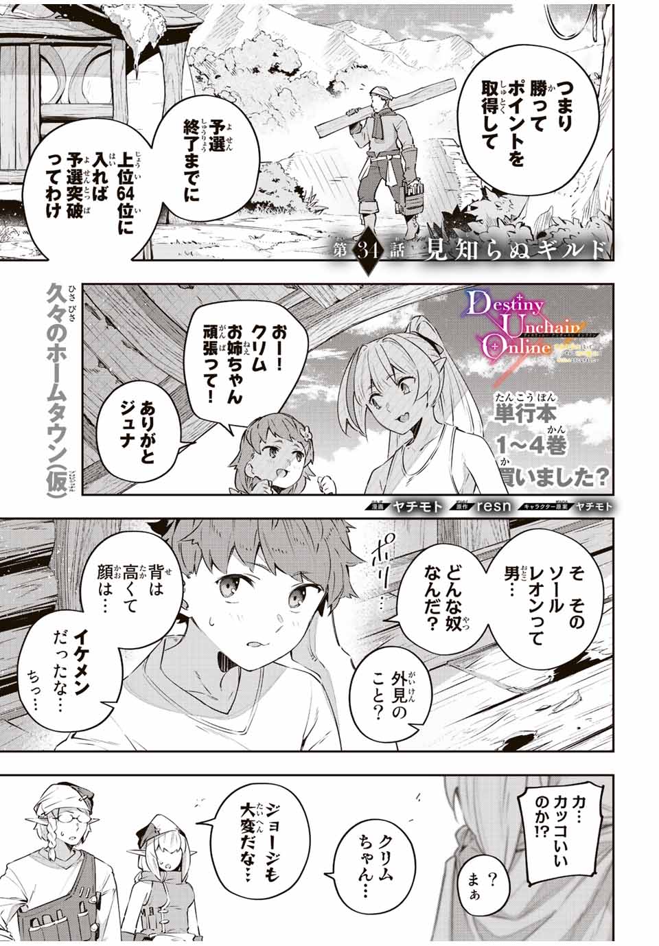 吸血鬼少女となって、やがて『赤の魔王』と呼ばれるようになりました 第34話 - Page 1