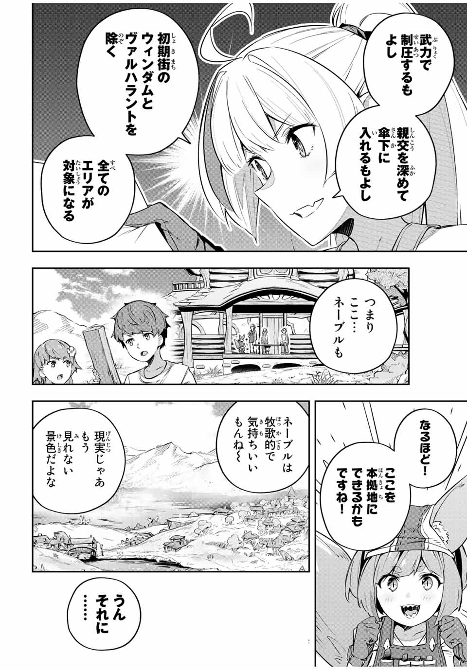 吸血鬼少女となって、やがて『赤の魔王』と呼ばれるようになりました 第34話 - Page 4