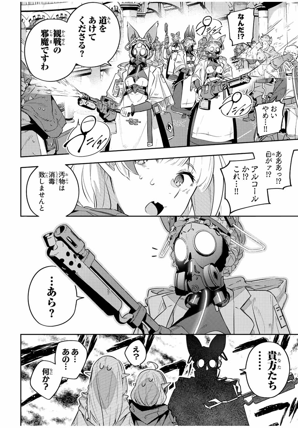 吸血鬼少女となって、やがて『赤の魔王』と呼ばれるようになりました 第34話 - Page 10