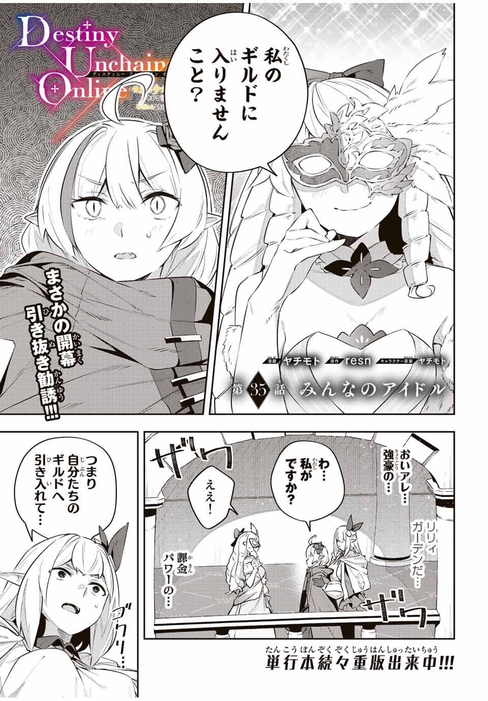 吸血鬼少女となって、やがて『赤の魔王』と呼ばれるようになりました 第35話 - Page 1