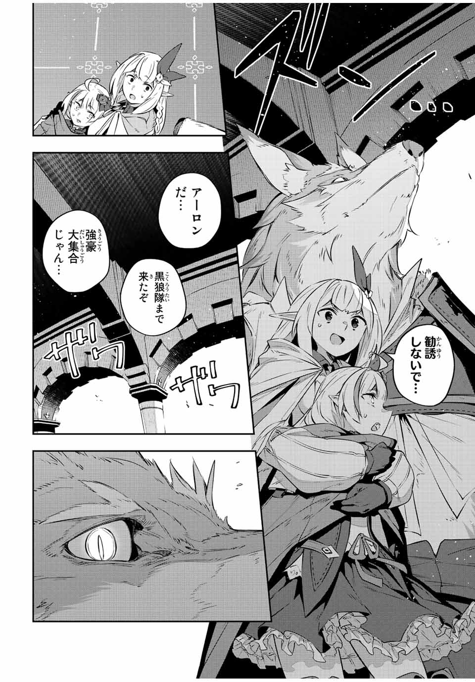 吸血鬼少女となって、やがて『赤の魔王』と呼ばれるようになりました 第35話 - Page 6