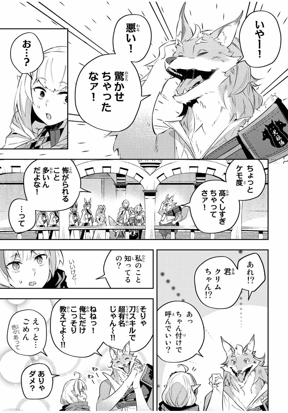 吸血鬼少女となって、やがて『赤の魔王』と呼ばれるようになりました 第35話 - Page 7