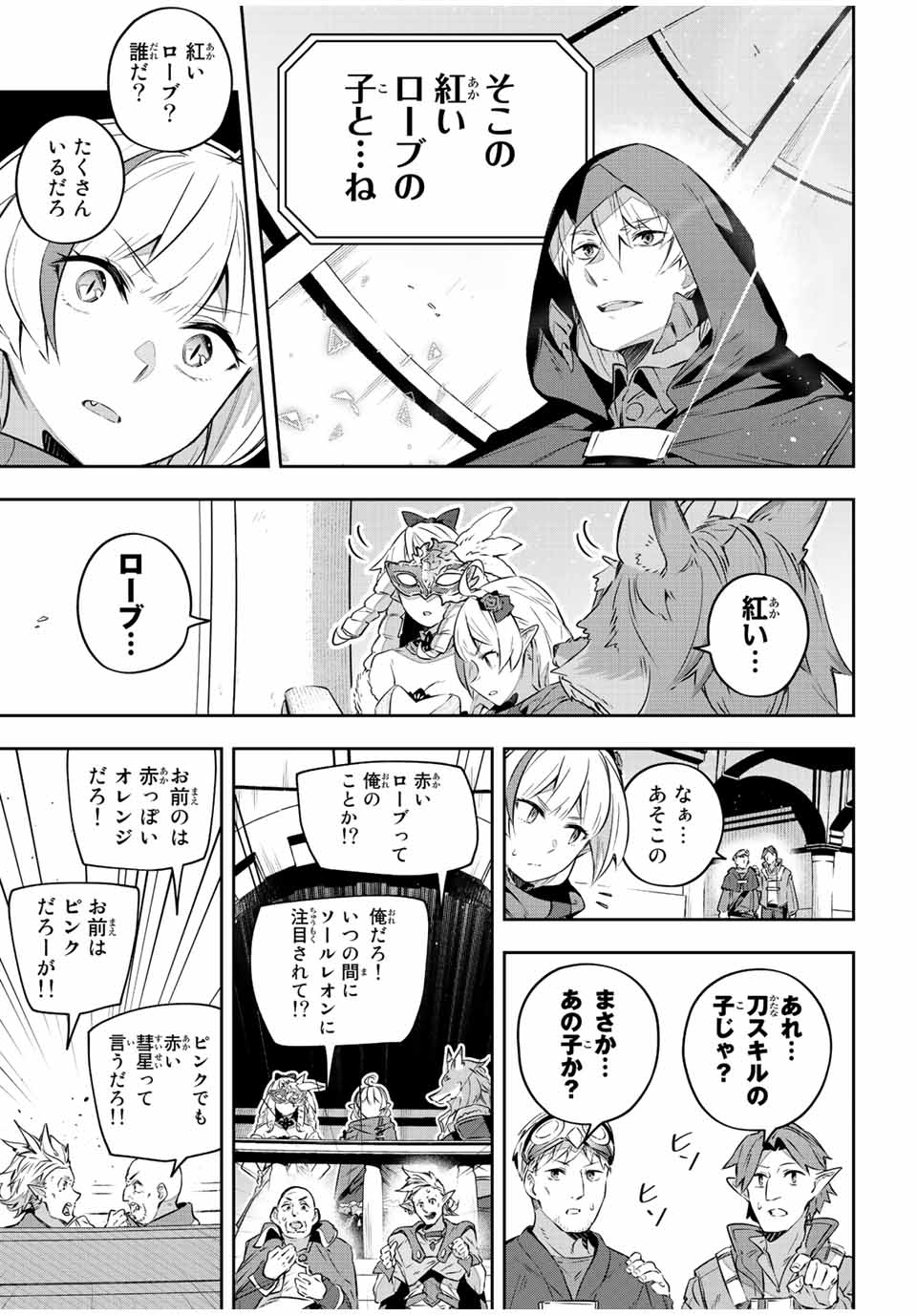 吸血鬼少女となって、やがて『赤の魔王』と呼ばれるようになりました 第35話 - Page 11