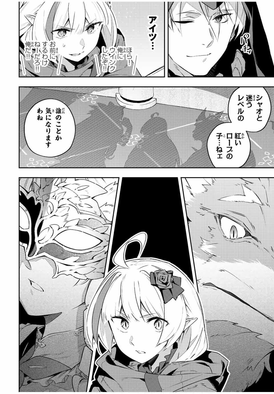 吸血鬼少女となって、やがて『赤の魔王』と呼ばれるようになりました 第35話 - Page 12