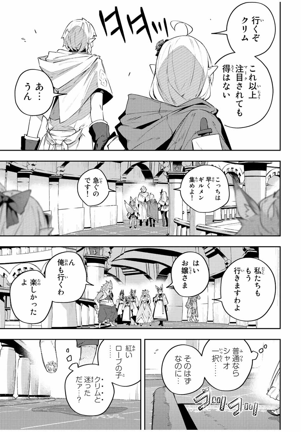 吸血鬼少女となって、やがて『赤の魔王』と呼ばれるようになりました 第35話 - Page 13