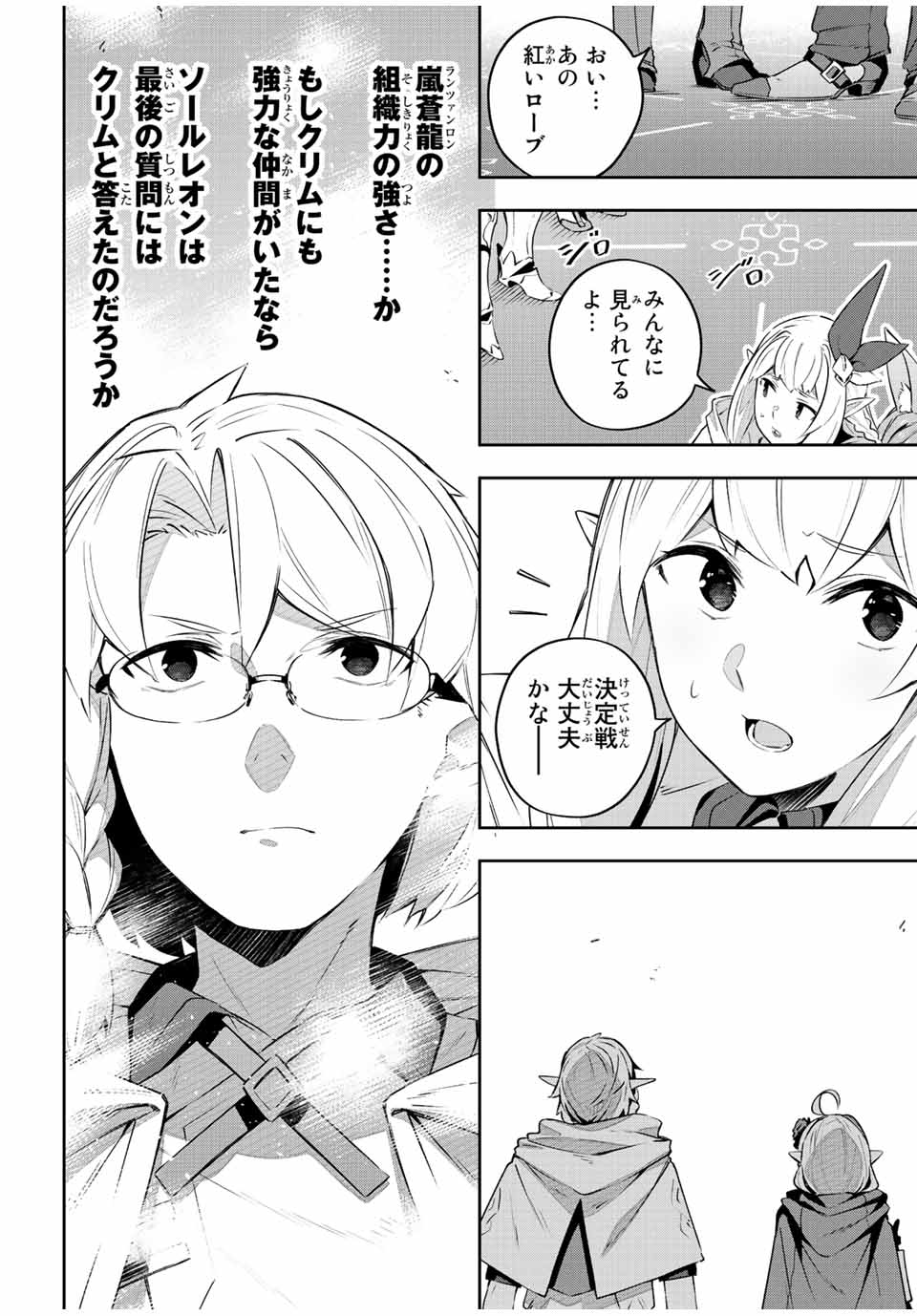 吸血鬼少女となって、やがて『赤の魔王』と呼ばれるようになりました 第35話 - Page 16