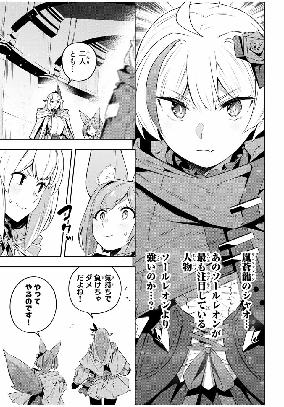 吸血鬼少女となって、やがて『赤の魔王』と呼ばれるようになりました 第35話 - Page 17