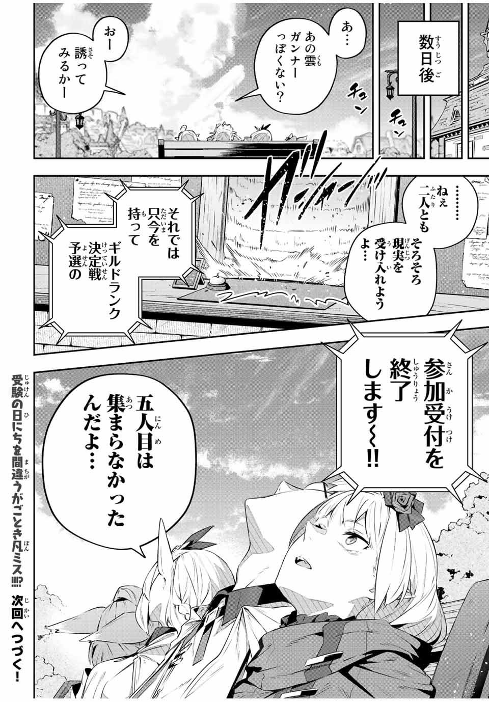 吸血鬼少女となって、やがて『赤の魔王』と呼ばれるようになりました 第35話 - Page 18