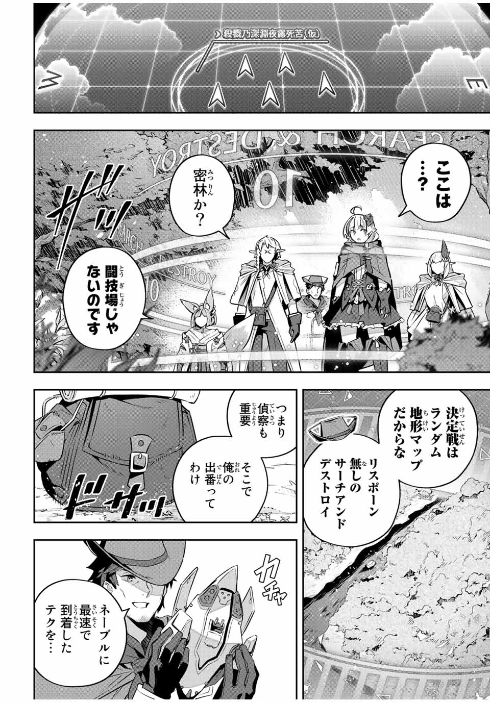 吸血鬼少女となって、やがて『赤の魔王』と呼ばれるようになりました 第36話 - Page 6