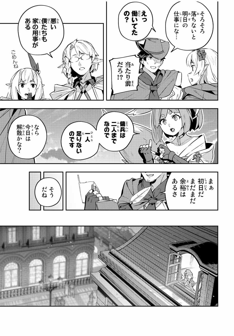 吸血鬼少女となって、やがて『赤の魔王』と呼ばれるようになりました 第36話 - Page 13