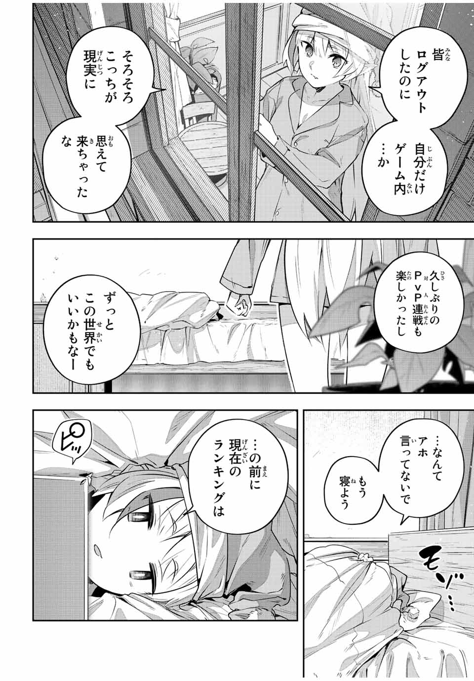 吸血鬼少女となって、やがて『赤の魔王』と呼ばれるようになりました 第36話 - Page 14