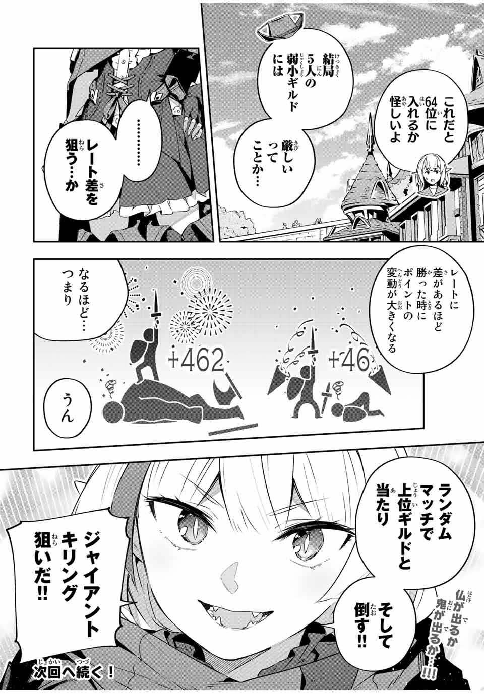 吸血鬼少女となって、やがて『赤の魔王』と呼ばれるようになりました 第36話 - Page 16