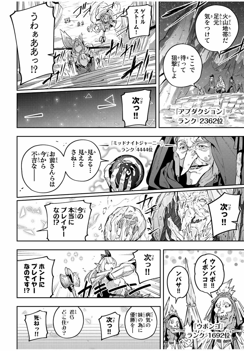 吸血鬼少女となって、やがて『赤の魔王』と呼ばれるようになりました 第37話 - Page 6