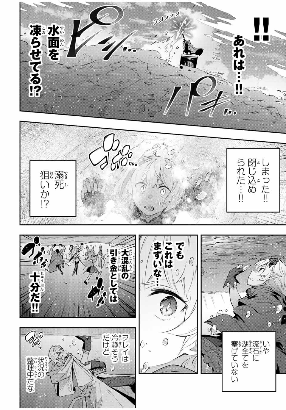 吸血鬼少女となって、やがて『赤の魔王』と呼ばれるようになりました 第38話 - Page 8