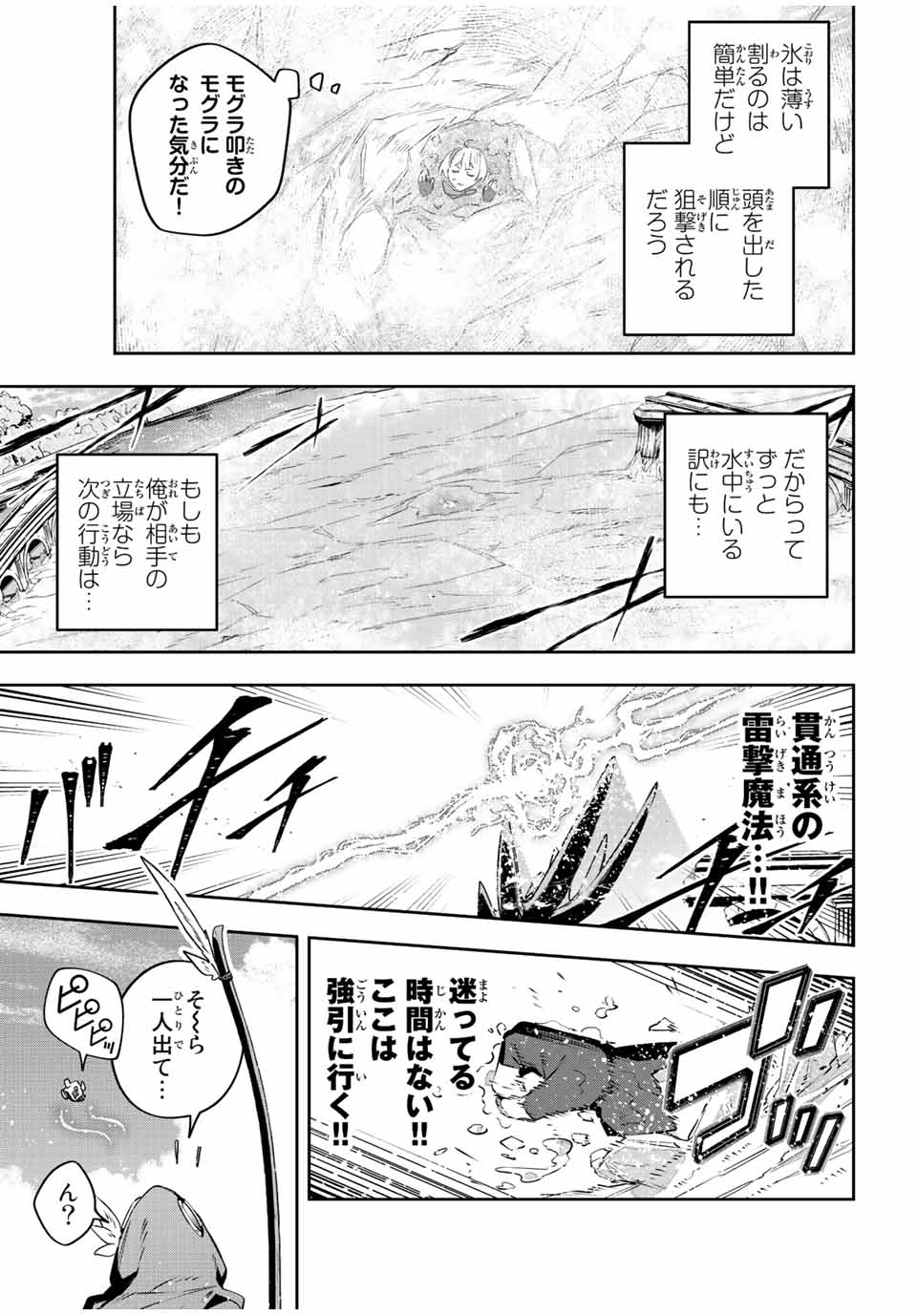 吸血鬼少女となって、やがて『赤の魔王』と呼ばれるようになりました 第38話 - Page 9