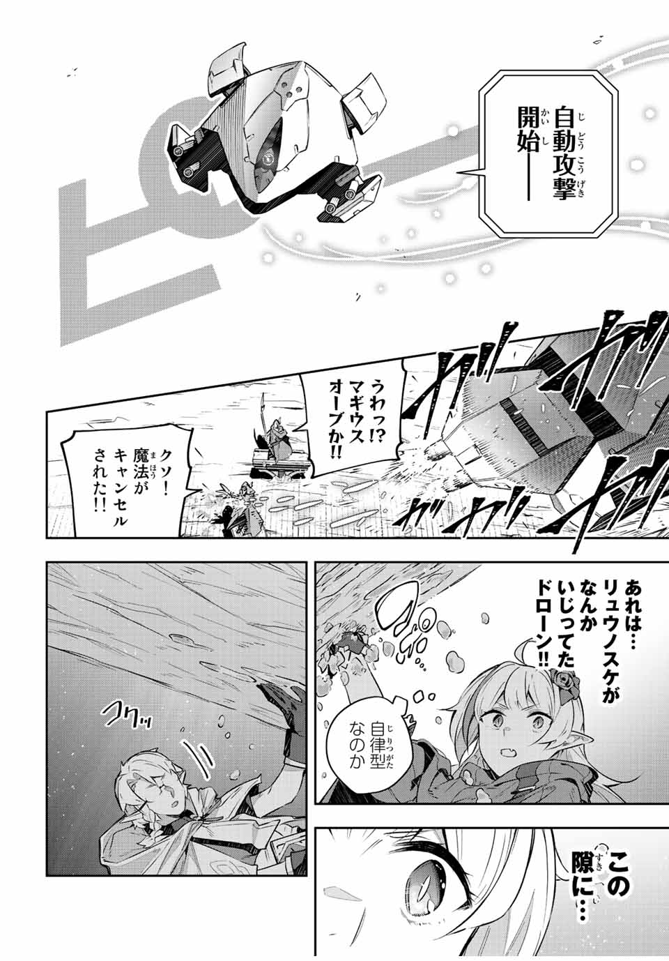 吸血鬼少女となって、やがて『赤の魔王』と呼ばれるようになりました 第38話 - Page 10