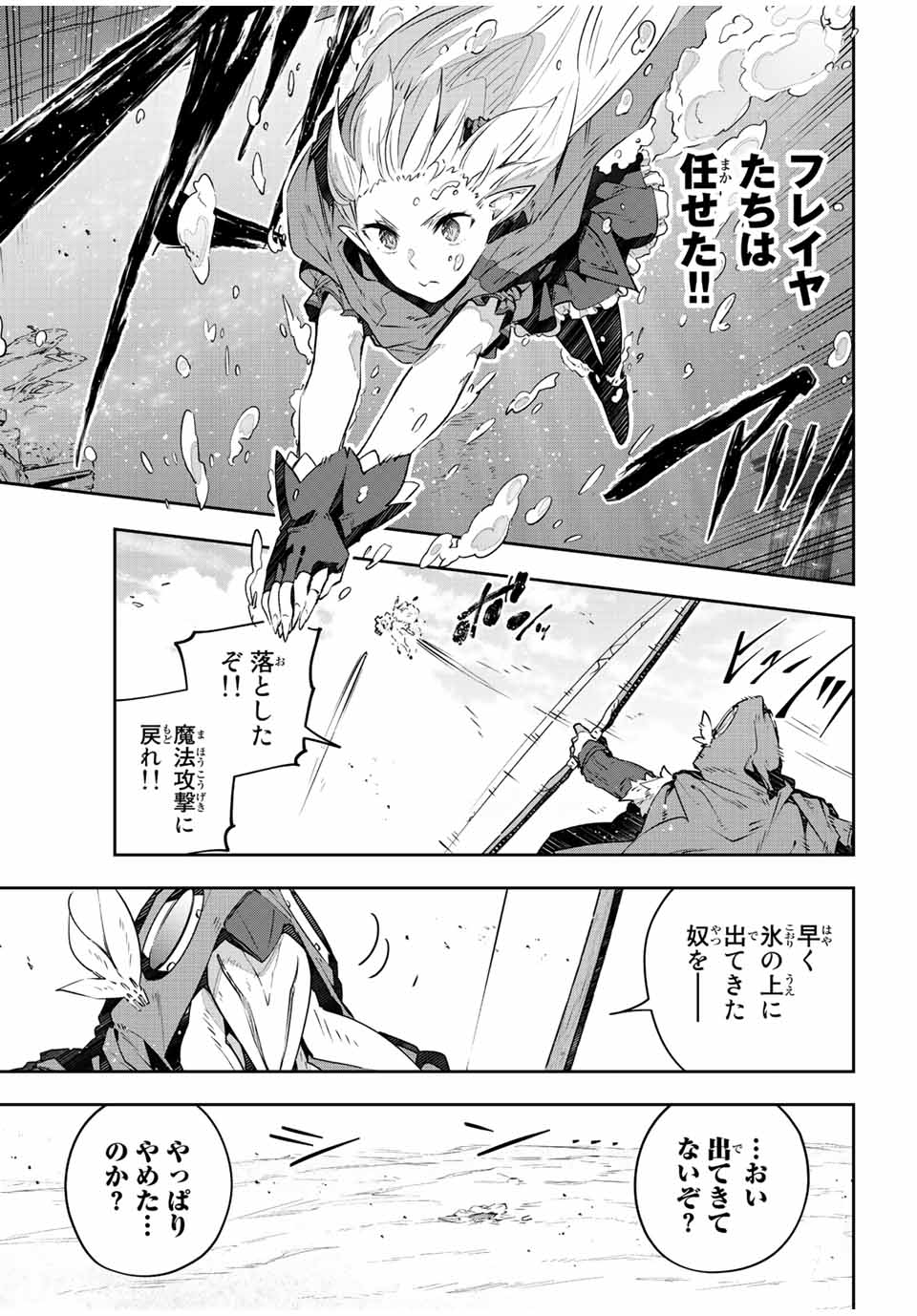 吸血鬼少女となって、やがて『赤の魔王』と呼ばれるようになりました 第38話 - Page 11