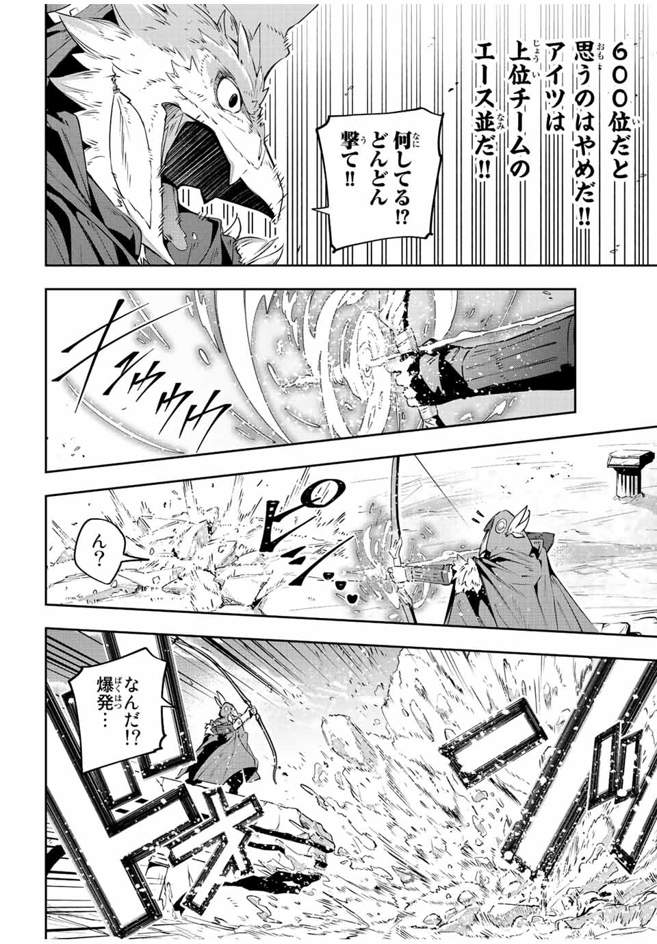 吸血鬼少女となって、やがて『赤の魔王』と呼ばれるようになりました 第39話 - Page 4