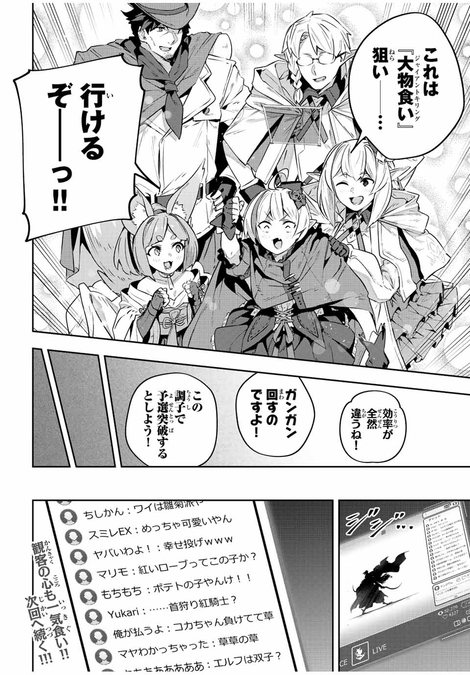 吸血鬼少女となって、やがて『赤の魔王』と呼ばれるようになりました 第39話 - Page 14